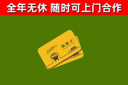 枣庄市回收购物卡