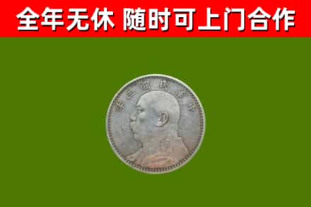 枣庄市回收袁大头